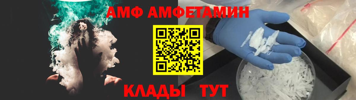 АМФ VHQ Лыткарино