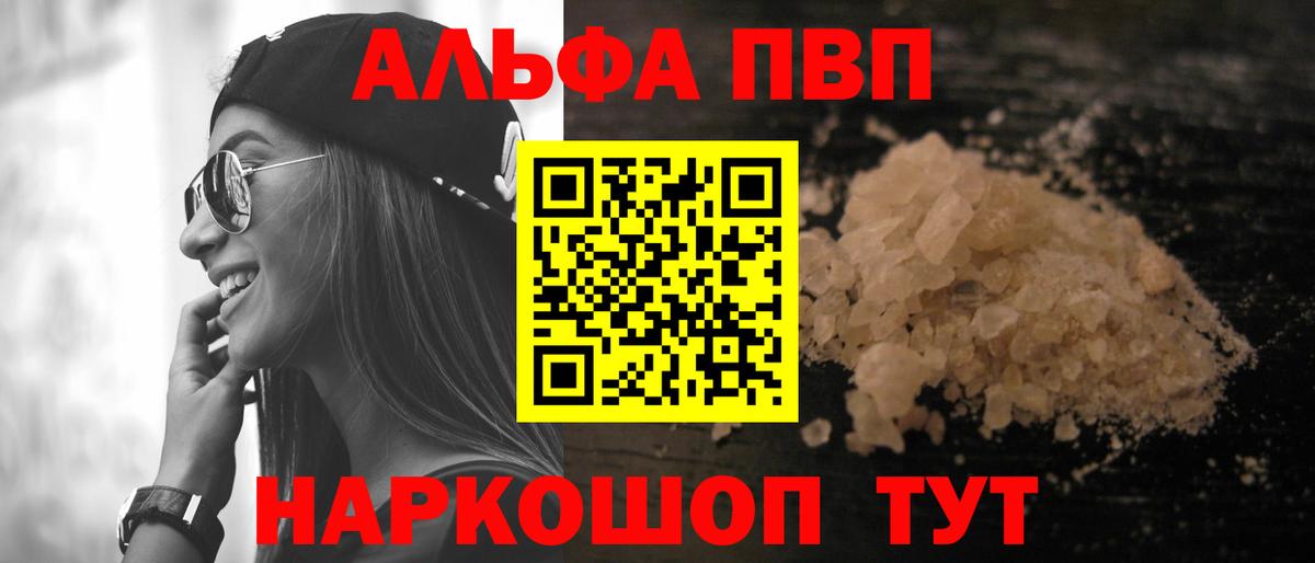 Альфа ПВП VHQ Лыткарино