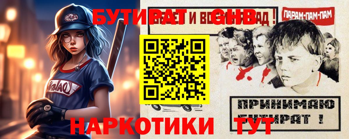 Бутират 99% Лыткарино