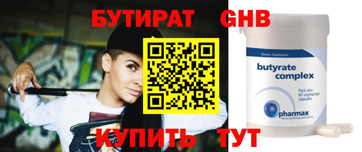 Бутират бутик  Вход с VPN  Лыткарино 