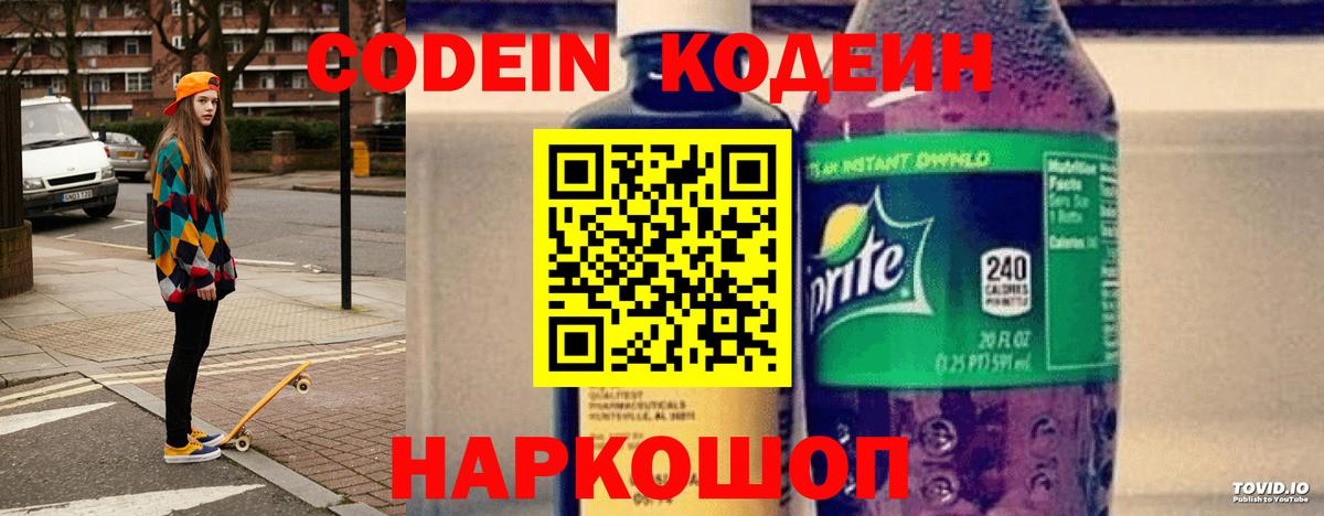 Codein Purple Drank Лыткарино