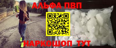 альфа пвп VHQ Балаково