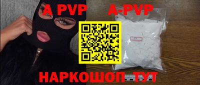 альфа пвп VHQ Балаково