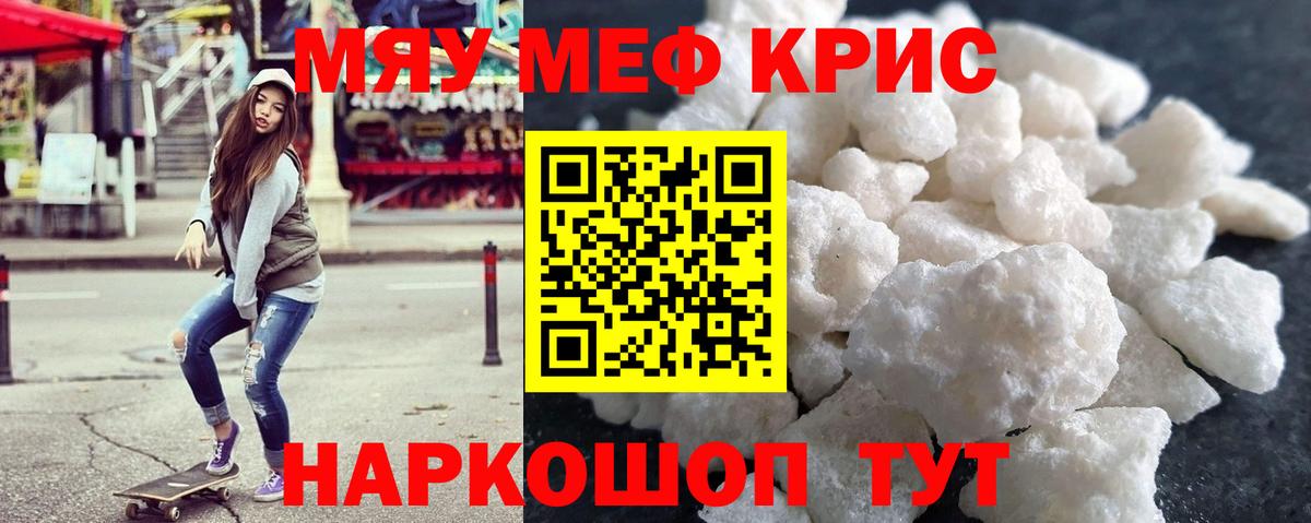 Мефедрон кристаллы Лыткарино