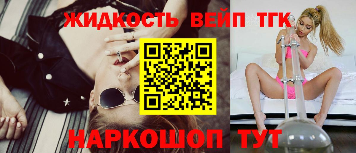 ТГК концентрат Лыткарино
